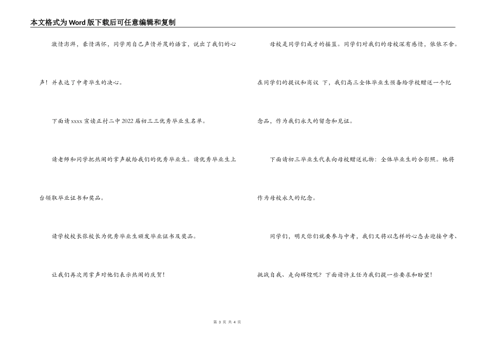初三毕业典礼主持词_第3页