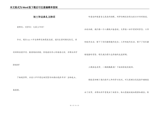 初三毕业典礼主持词