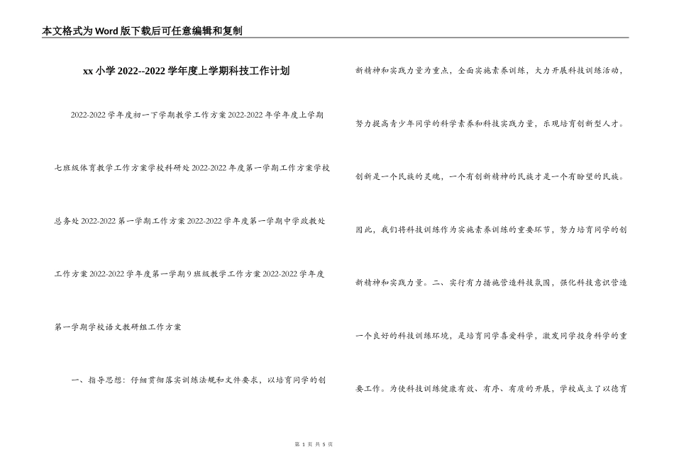 xx小学2022--2022学年度上学期科技工作计划_第1页