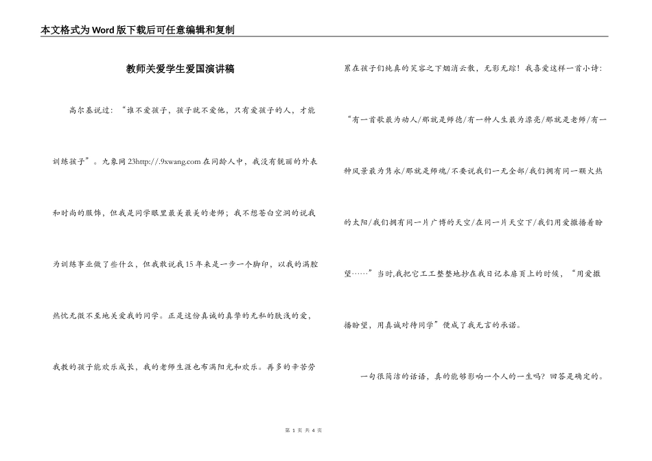教师关爱学生爱国演讲稿_第1页