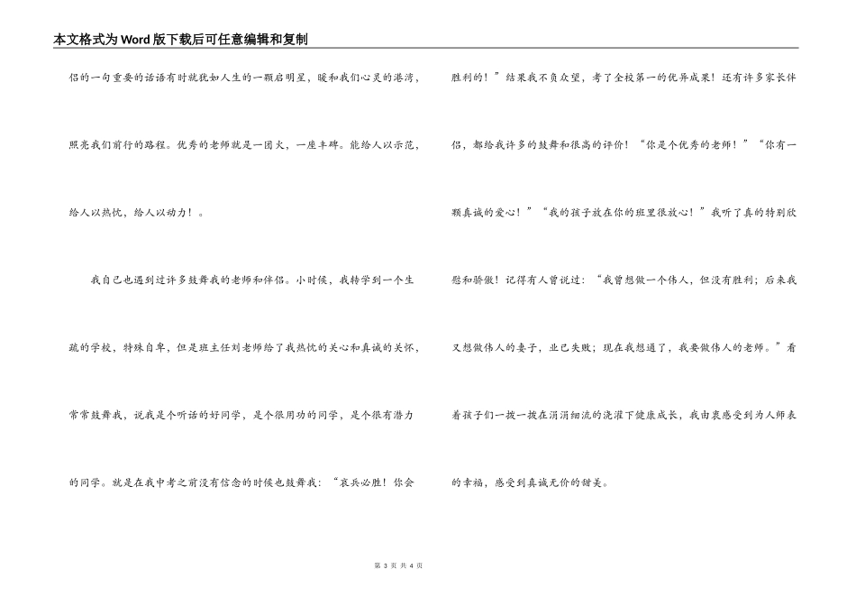 教师关爱学生爱国演讲稿_第3页