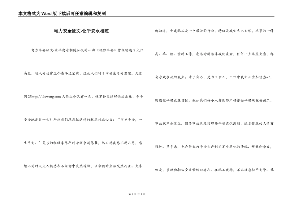 电力安全征文-让平安永相随_第1页