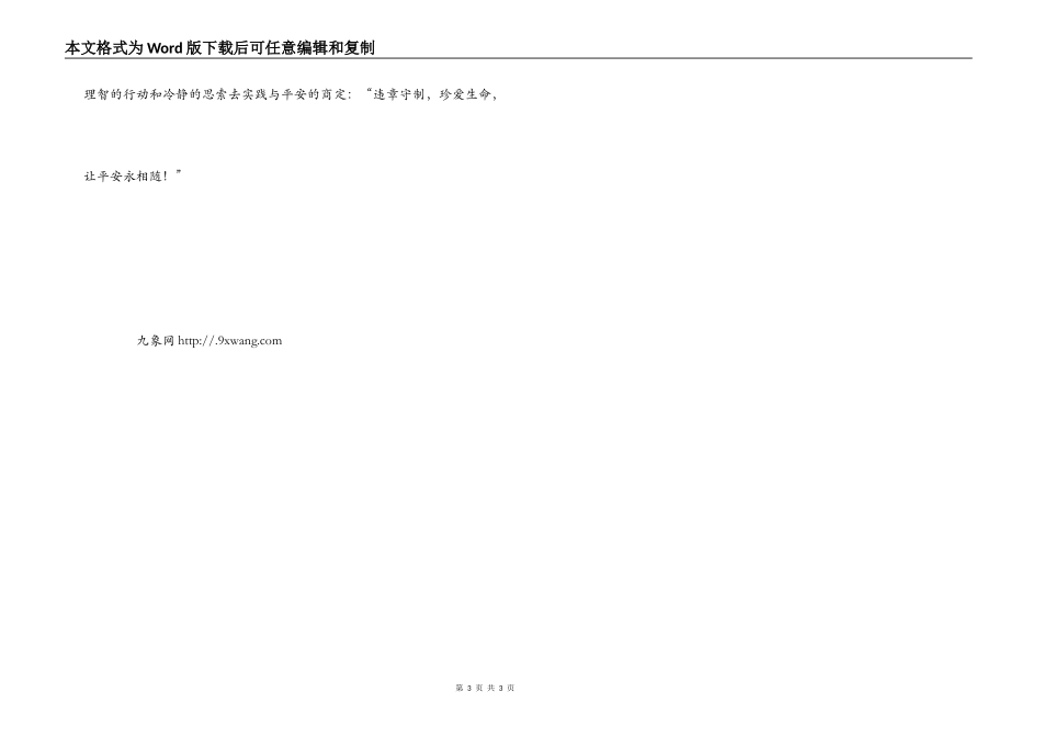 电力安全征文-让平安永相随_第3页