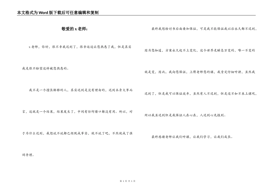 敬爱的x老师：_第1页