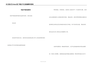 母亲节致祝酒词