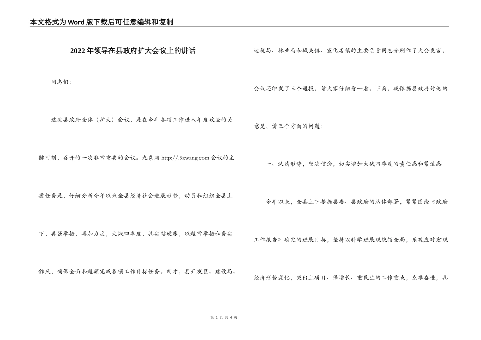 2022年领导在县政府扩大会议上的讲话_第1页