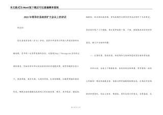 2022年领导在县政府扩大会议上的讲话