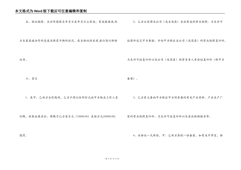 酒店供货协议书_第3页