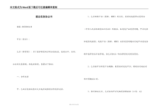 酒店供货协议书