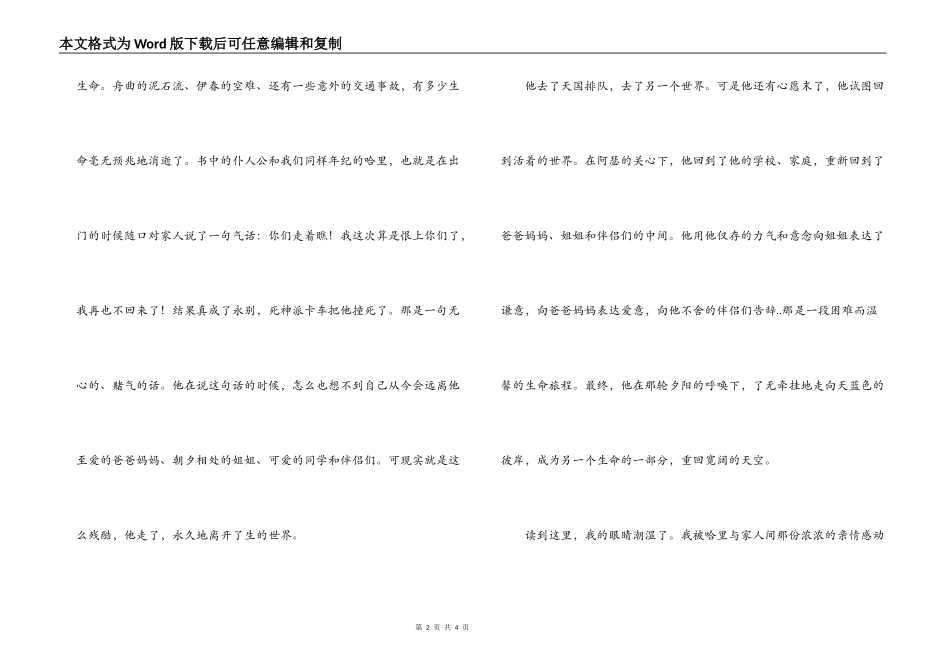 天蓝色的彼岸读后感_2_第2页