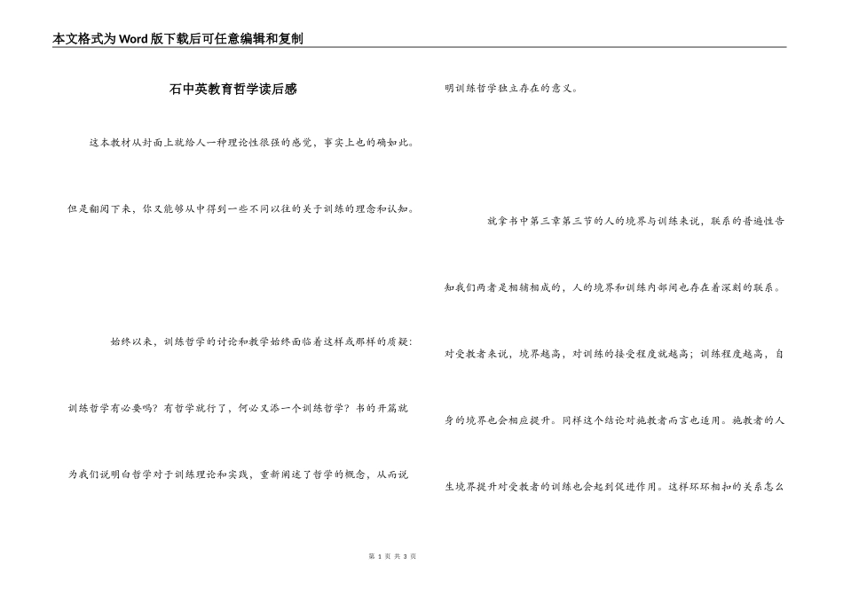 石中英教育哲学读后感_第1页