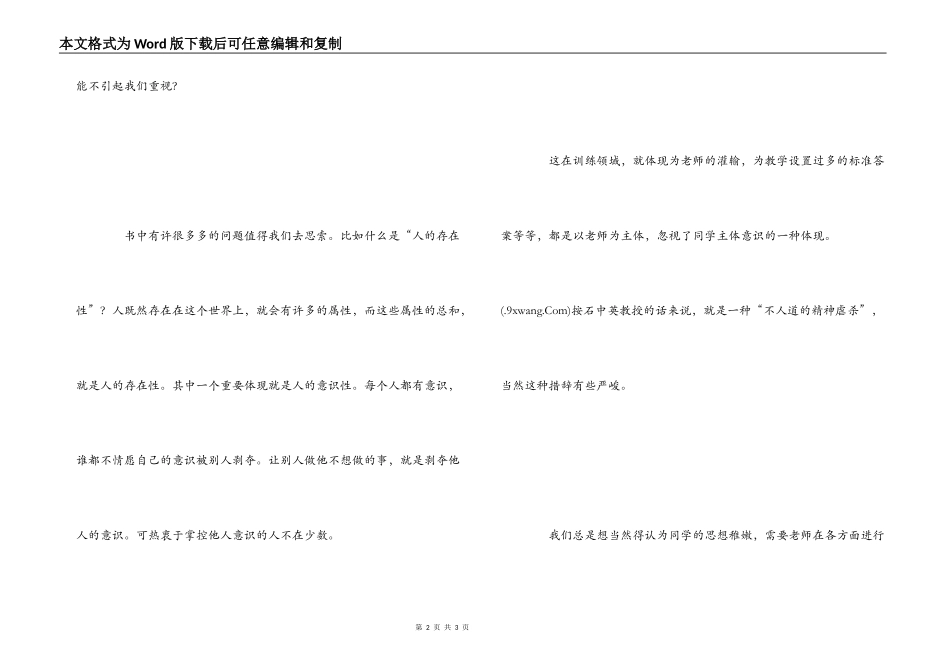 石中英教育哲学读后感_第2页