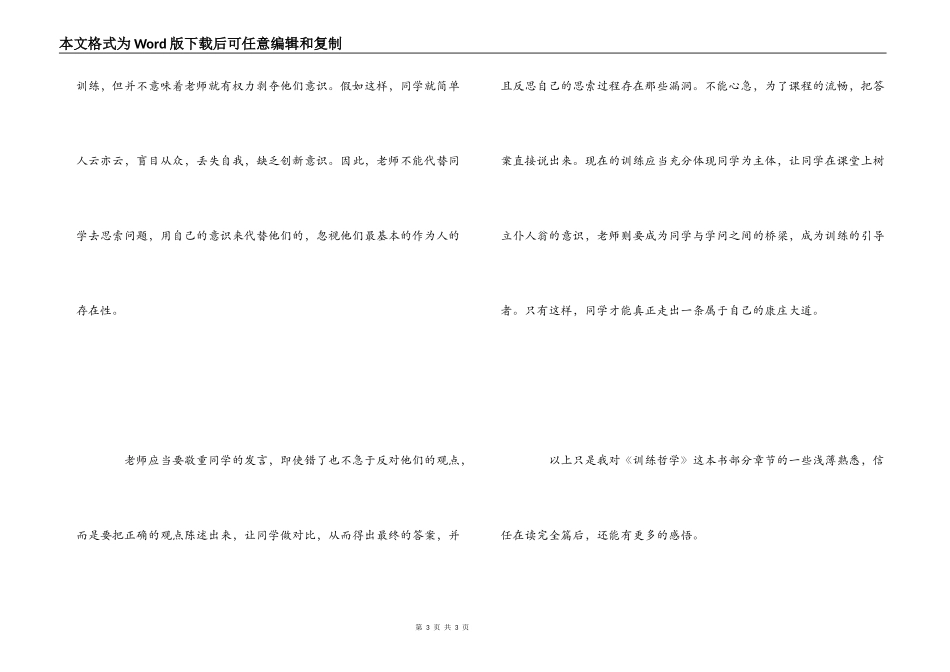 石中英教育哲学读后感_第3页