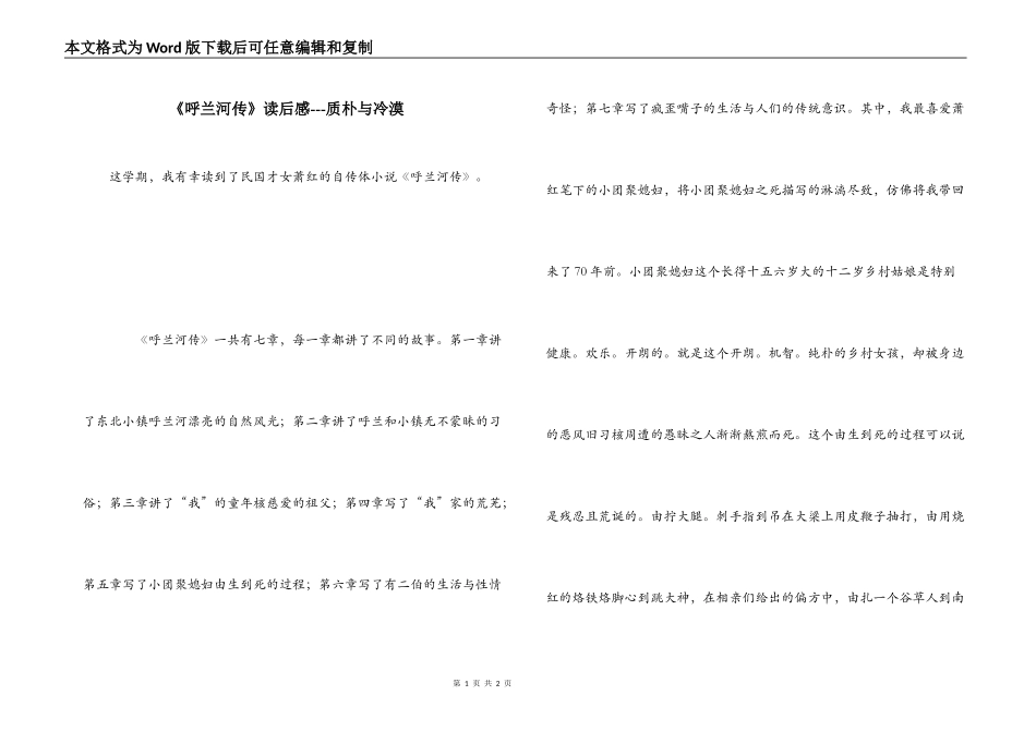 《呼兰河传》读后感---质朴与冷漠_第1页