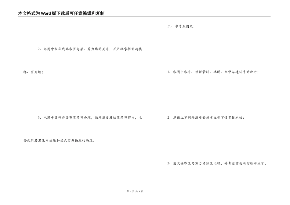 建筑施工图审查的心得_第2页