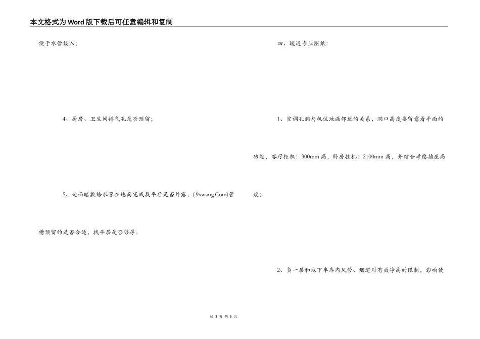 建筑施工图审查的心得_第3页