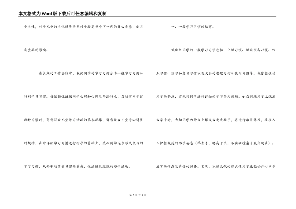 抓好学习习惯培养，促班风班貌整体发展_第2页