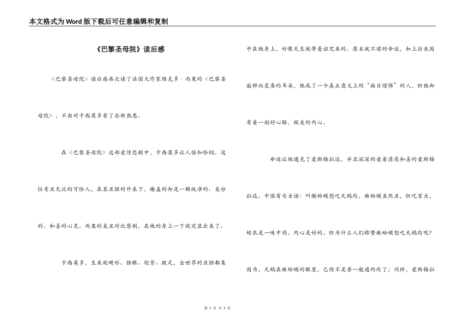 《巴黎圣母院》读后感_1_第1页
