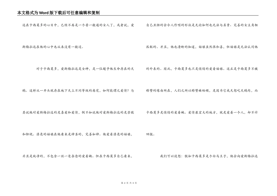 《巴黎圣母院》读后感_1_第2页