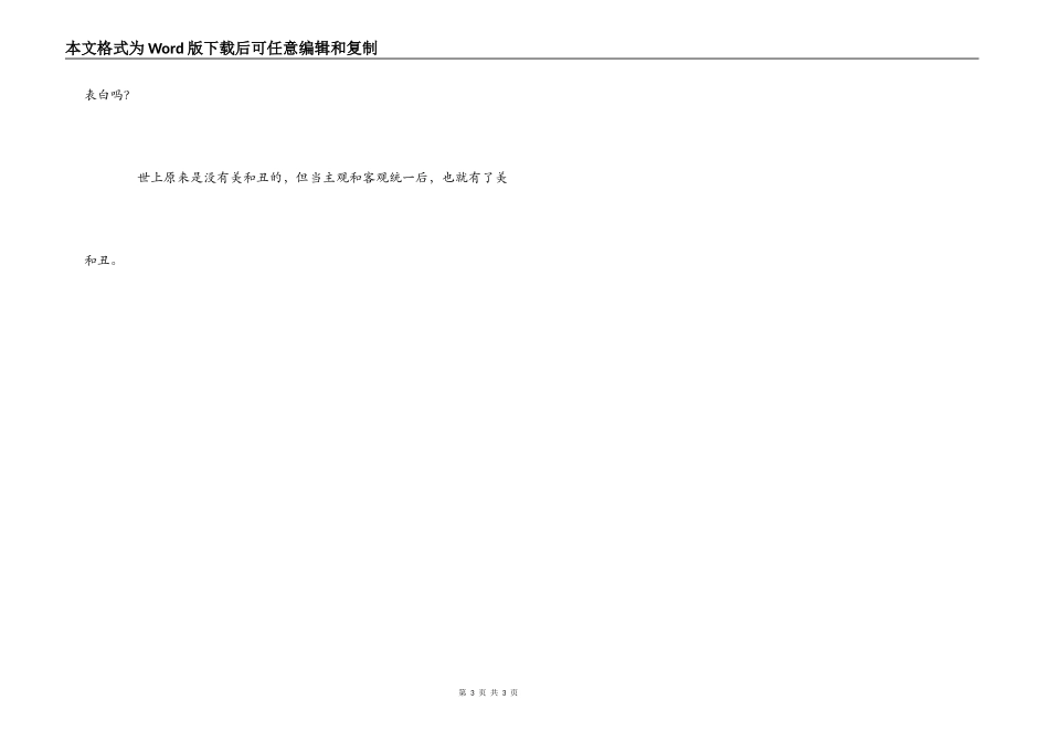 《巴黎圣母院》读后感_1_第3页