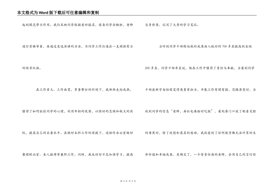 和学生们一起成长，做一名新时期的人民教师_第2页