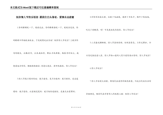 祝你情人节快乐短信 愿我们白头偕老，爱情永远甜蜜