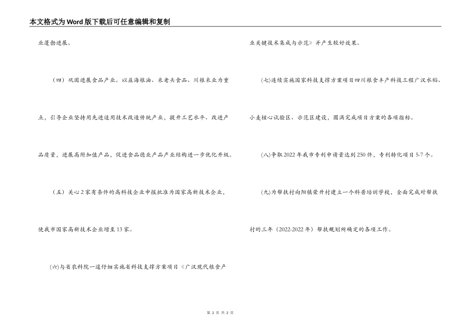 市科技局2022年工作措施_第2页