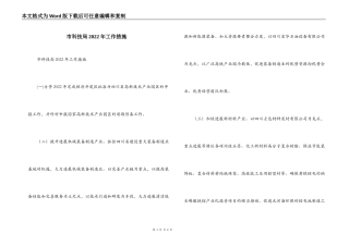 市科技局2022年工作措施