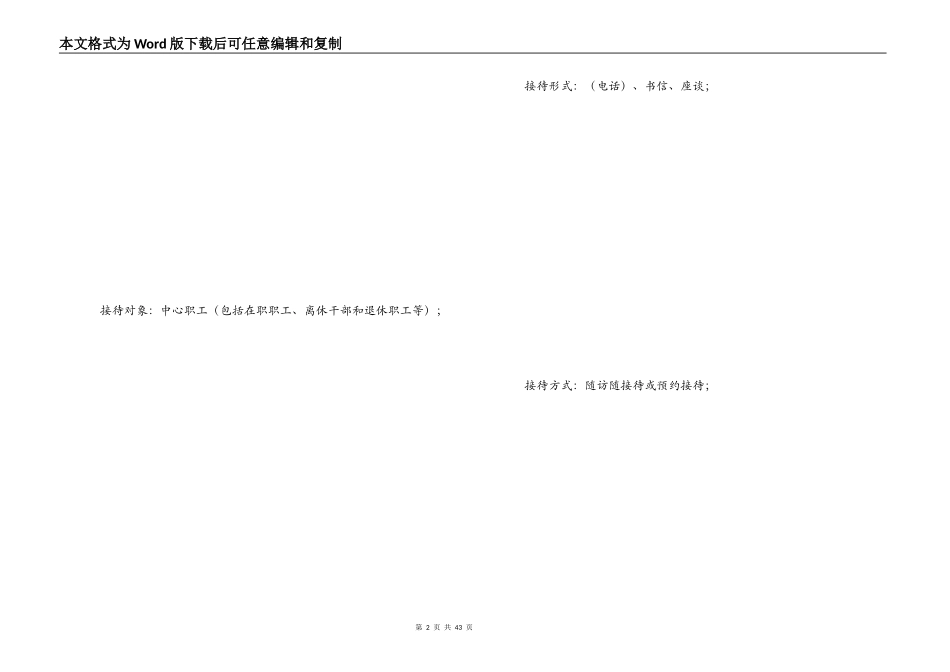 领导接待方案_第2页