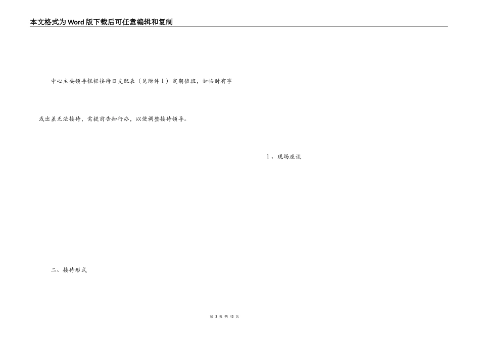 领导接待方案_第3页