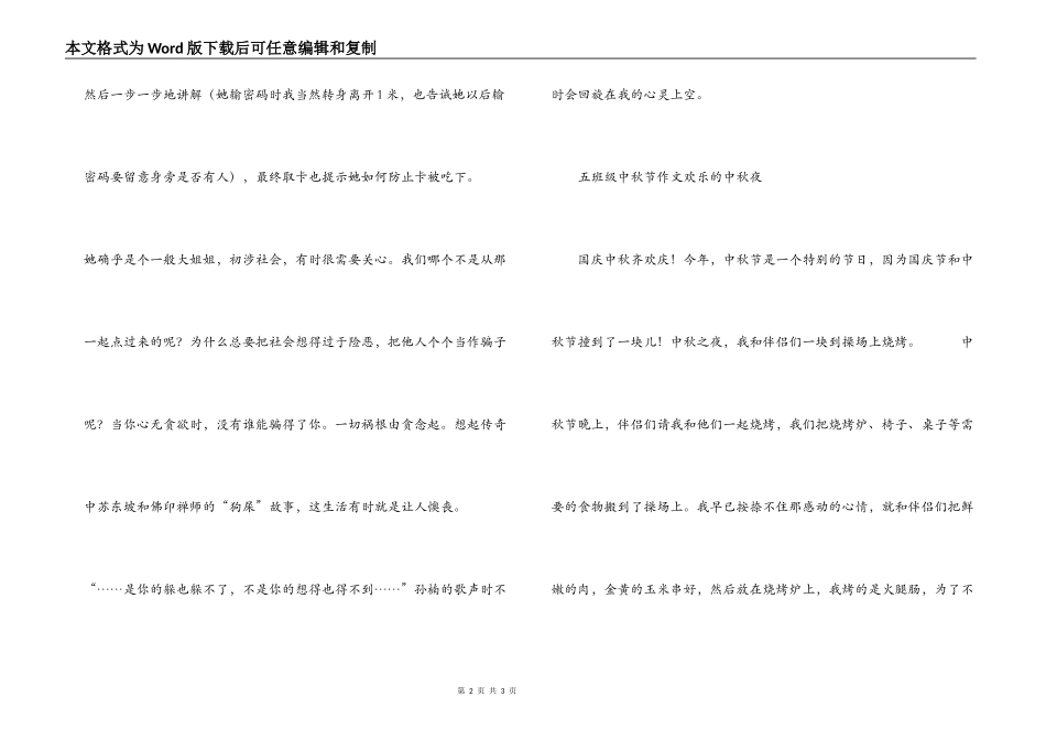 五年级中秋节作文 快乐的中秋夜_第2页
