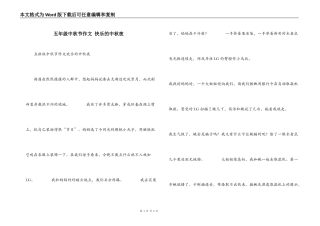 五年级中秋节作文 快乐的中秋夜