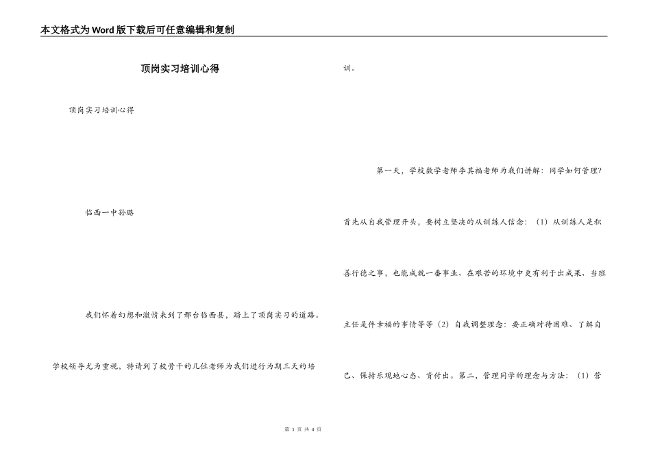 顶岗实习培训心得_第1页