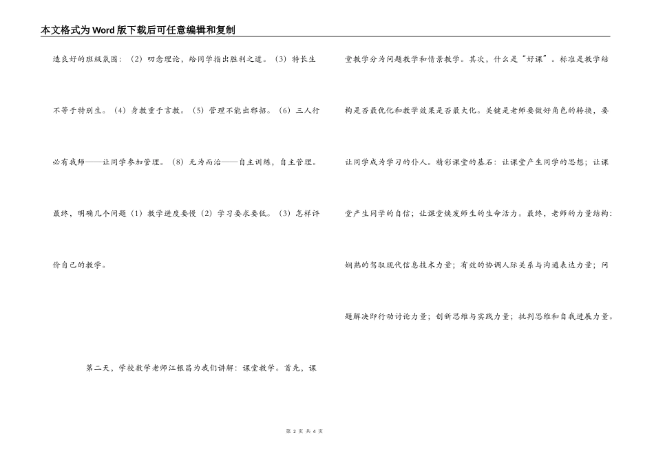 顶岗实习培训心得_第2页