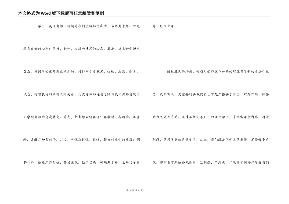 顶岗实习培训心得_第3页