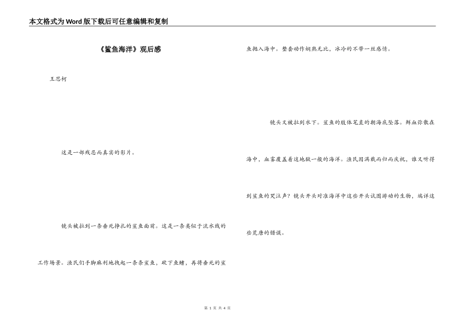《鲨鱼海洋》观后感_第1页