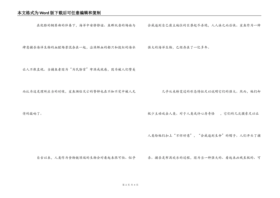 《鲨鱼海洋》观后感_第2页