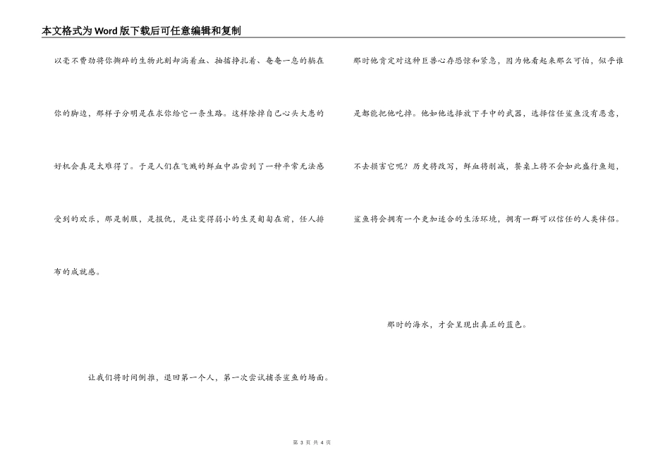 《鲨鱼海洋》观后感_第3页