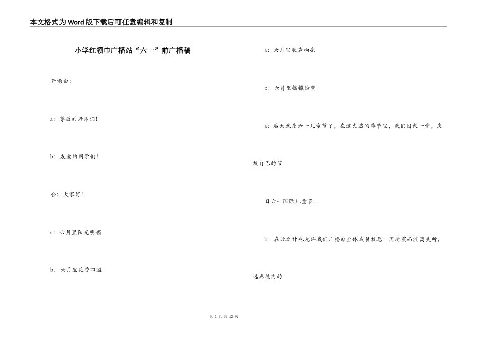 小学红领巾广播站“六一”前广播稿_第1页