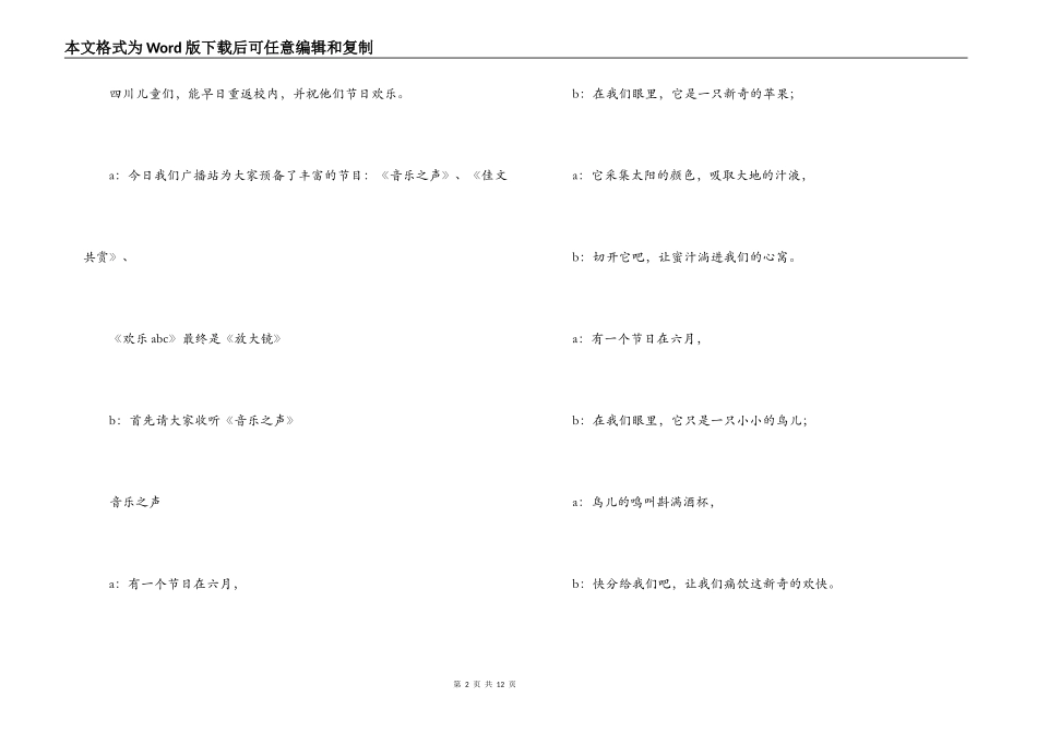 小学红领巾广播站“六一”前广播稿_第2页