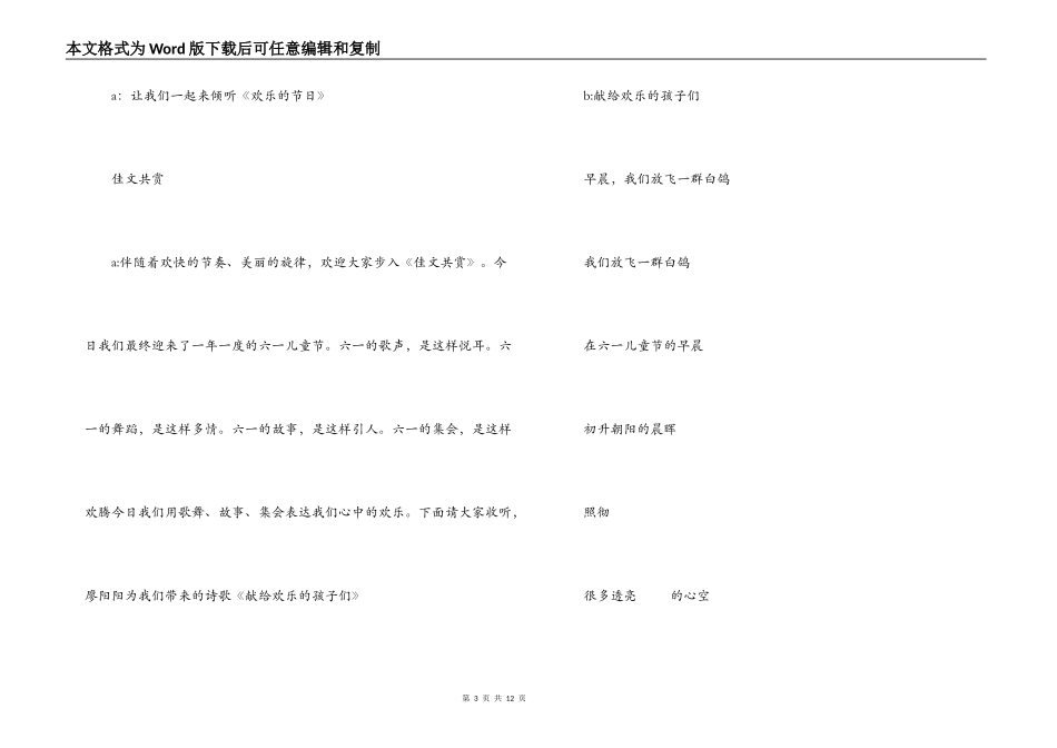 小学红领巾广播站“六一”前广播稿_第3页