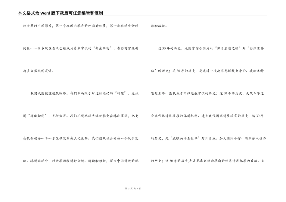 纪念改革开放30年演讲稿_第2页