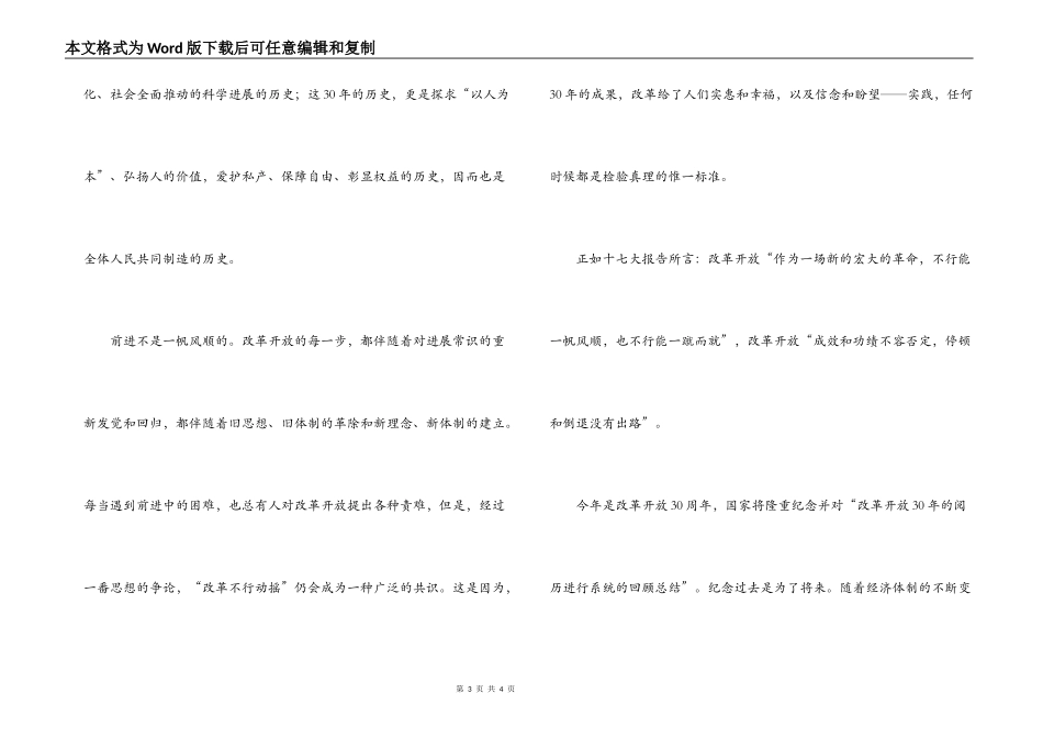 纪念改革开放30年演讲稿_第3页
