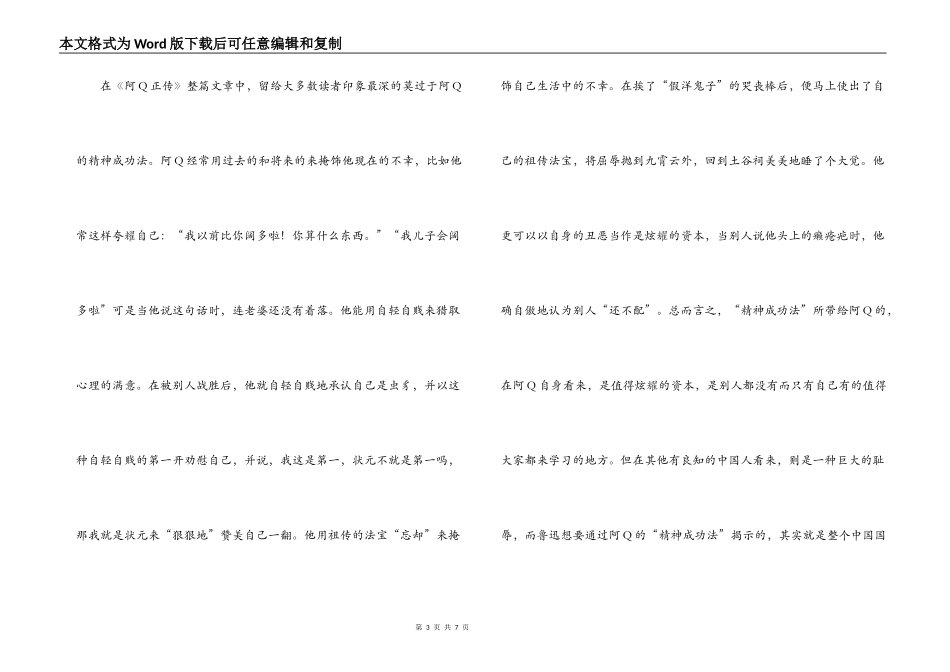 阿q正传读后感3000字_第3页