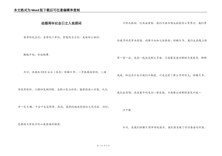 结婚周年纪念日主人祝酒词