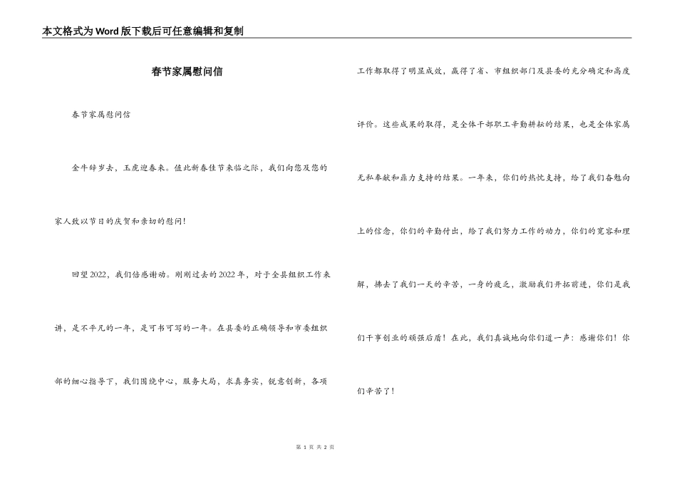 春节家属慰问信_第1页