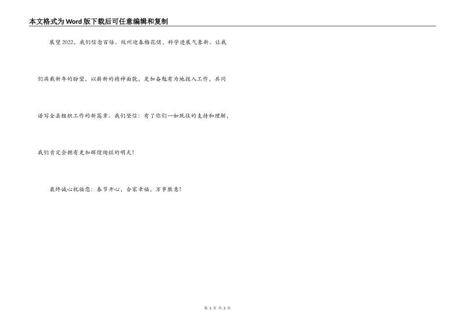 春节家属慰问信_第2页