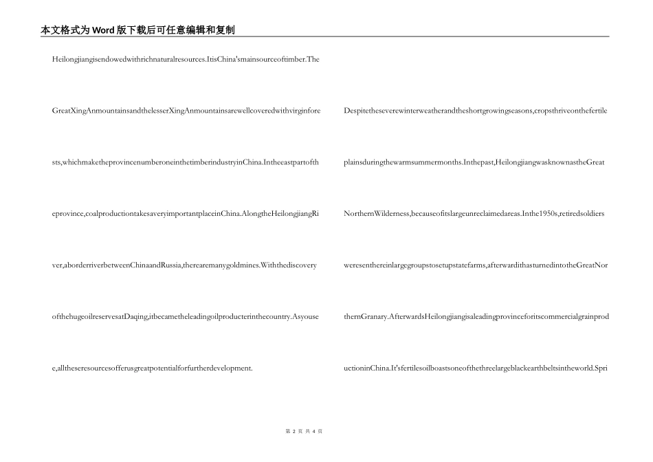 哈尔滨英文导游词：黑龙江概览_第2页