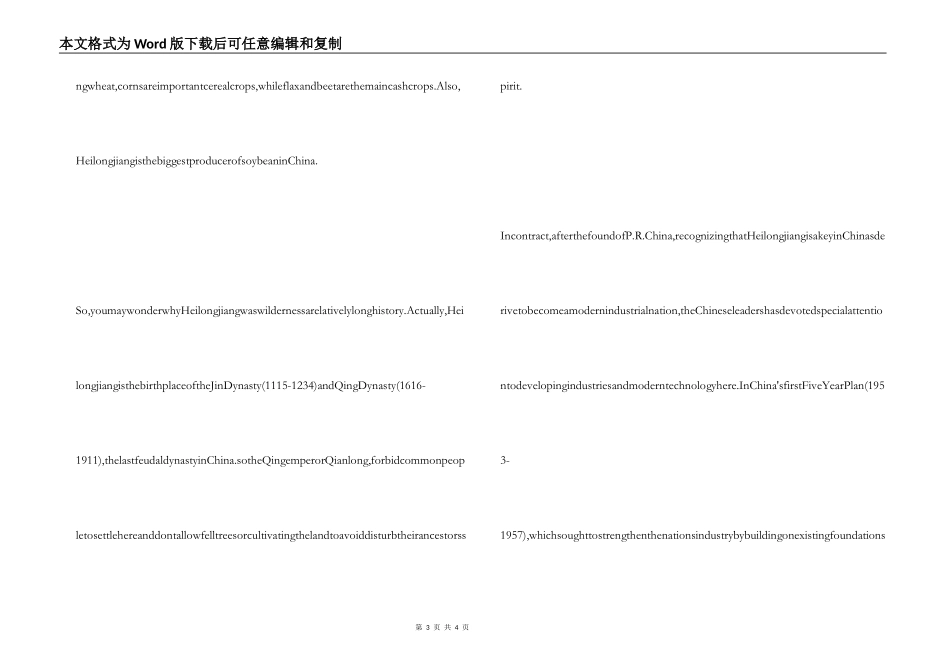 哈尔滨英文导游词：黑龙江概览_第3页