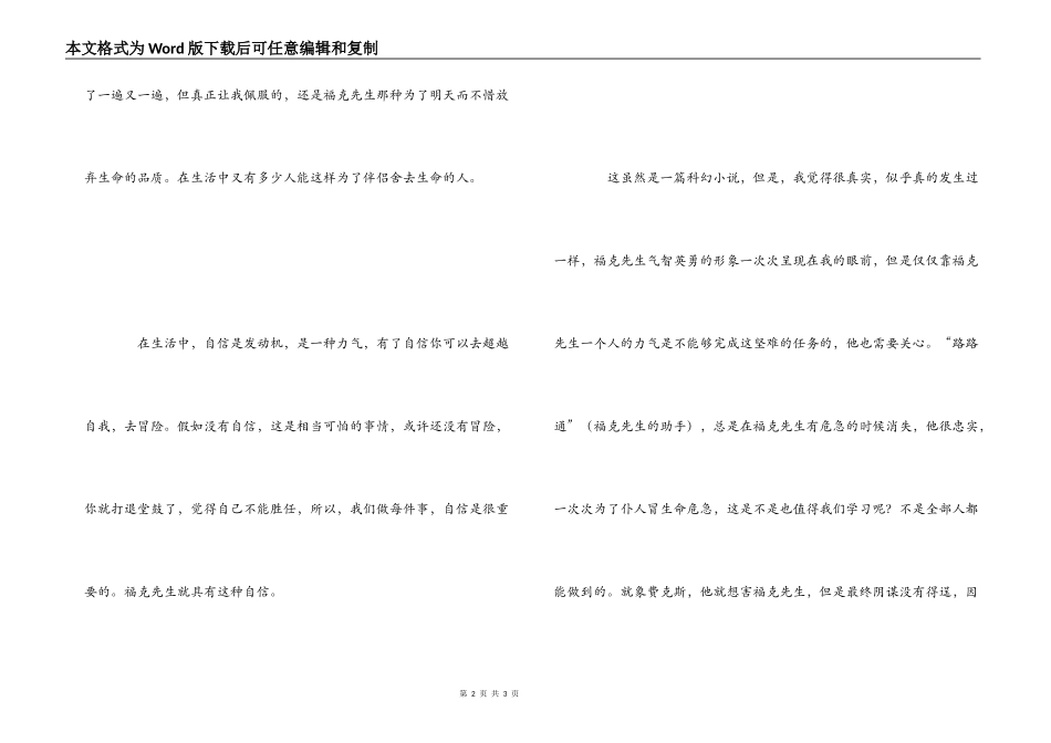 八十天环游地球读后感600字_第2页